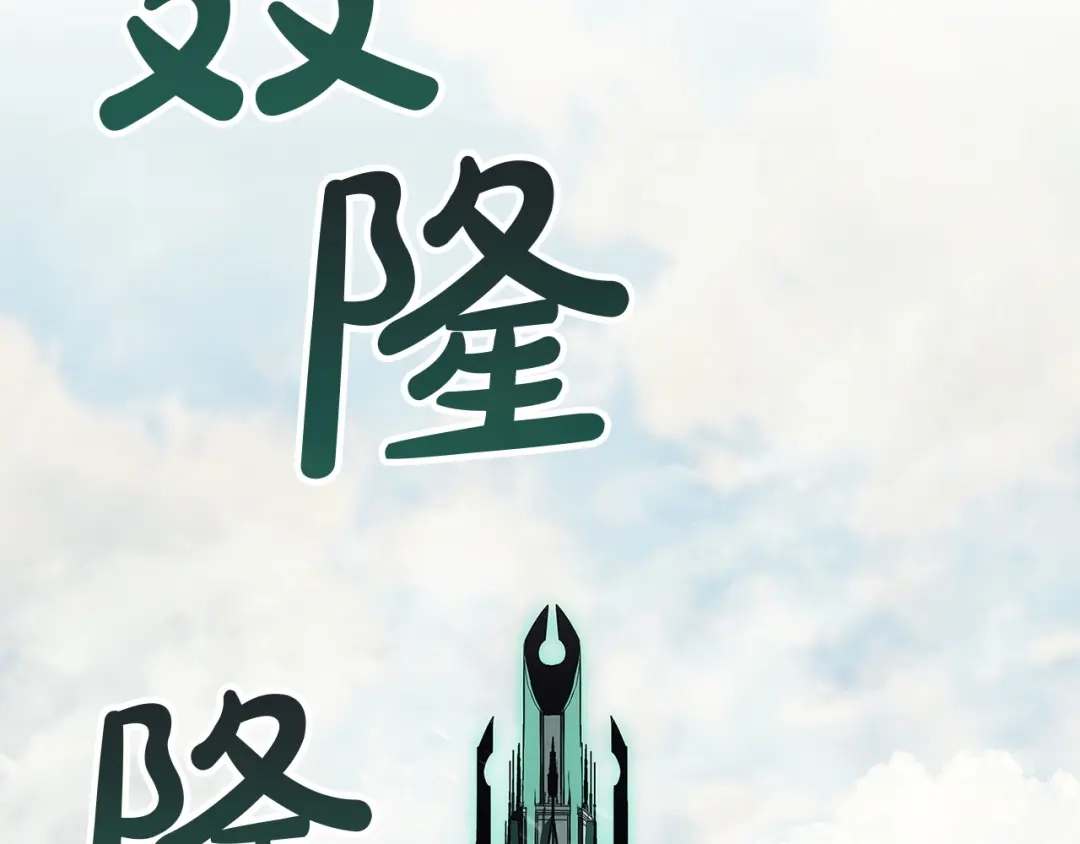 《灾难级英雄归来》第153话 吃货 第84页