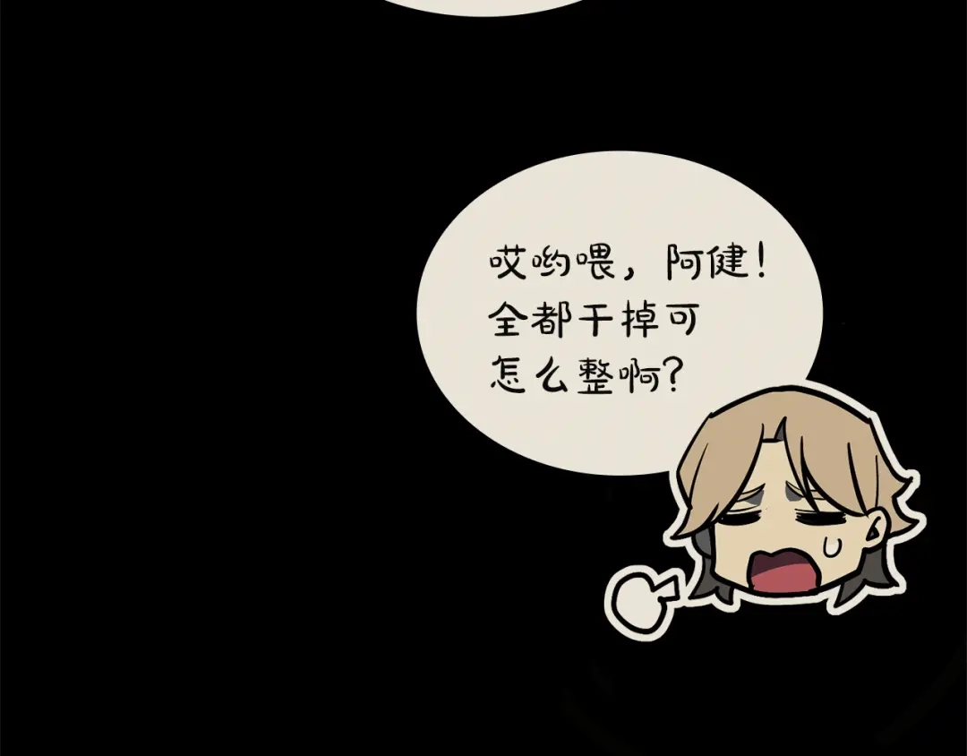 《灾难级英雄归来》第153话 吃货 第144页