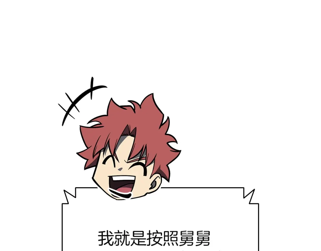 《灾难级英雄归来》第153话 吃货 第98页