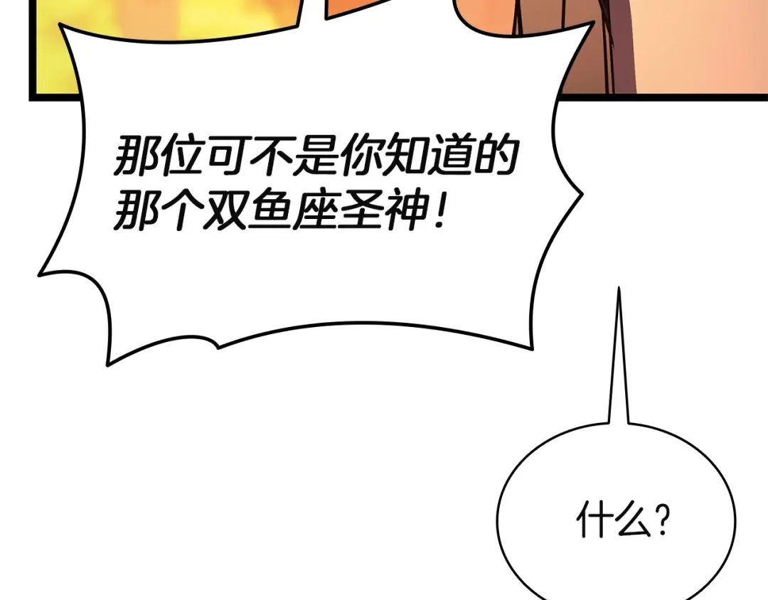 《灾难级英雄归来》第153话 吃货 第241页
