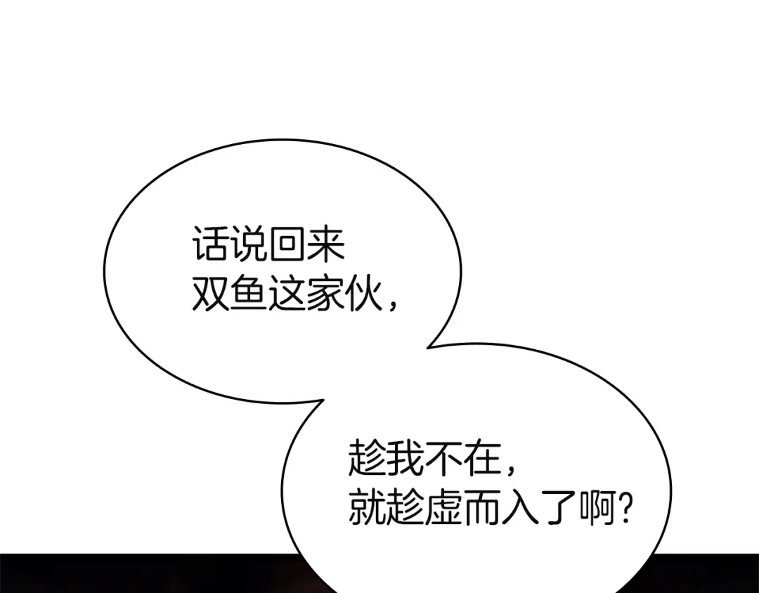 《灾难级英雄归来》第153话 吃货 第224页