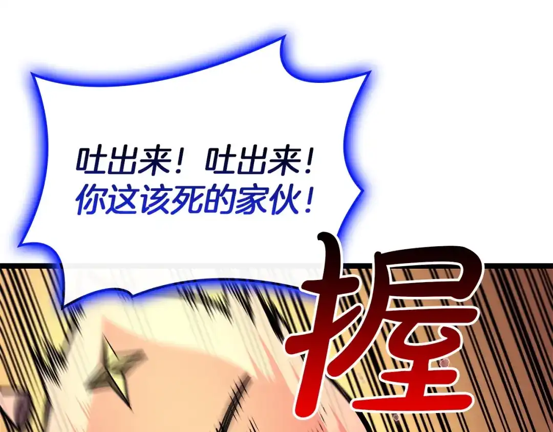 《灾难级英雄归来》第153话 吃货 第64页