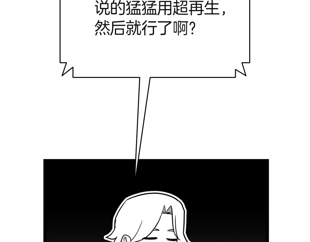 《灾难级英雄归来》第153话 吃货 第99页
