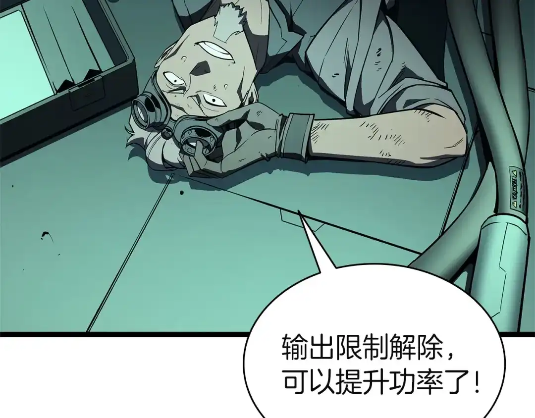 《灾难级英雄归来》第153话 吃货 第90页
