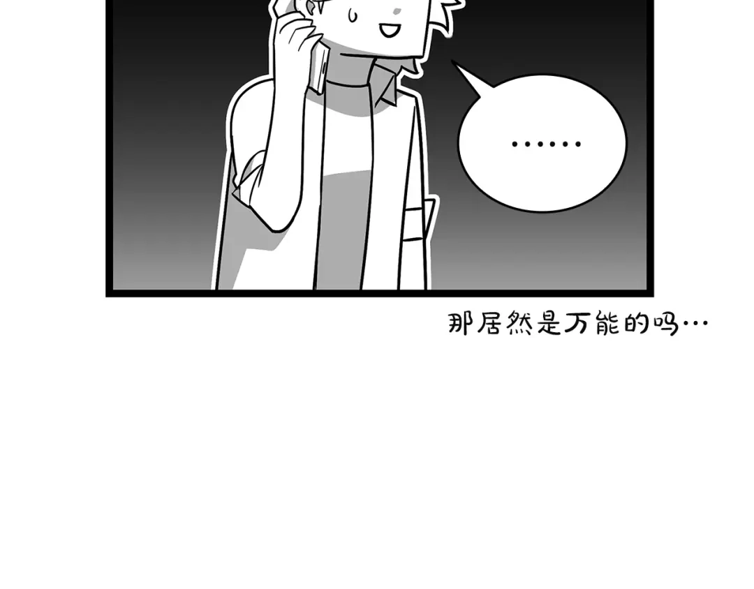 《灾难级英雄归来》第153话 吃货 第100页
