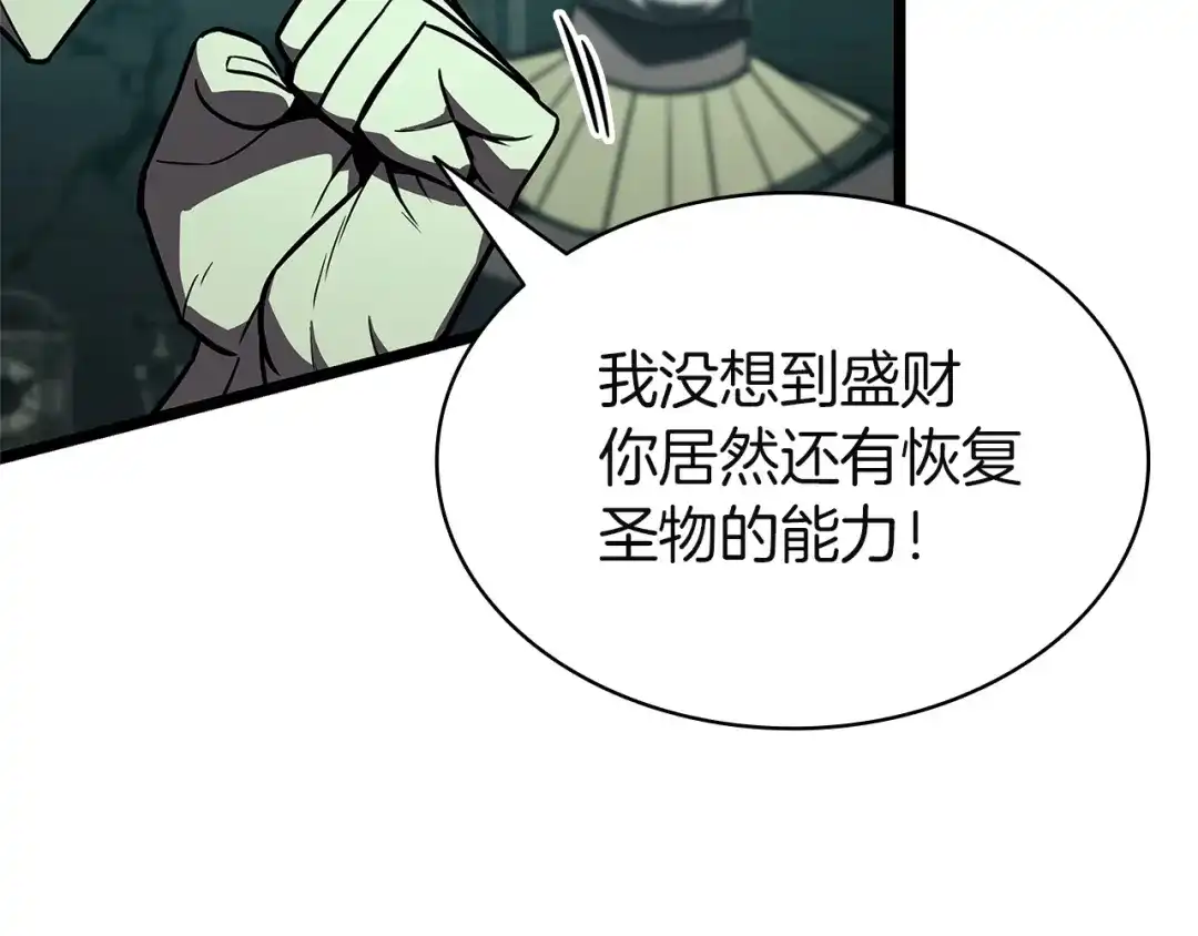 《灾难级英雄归来》第153话 吃货 第96页