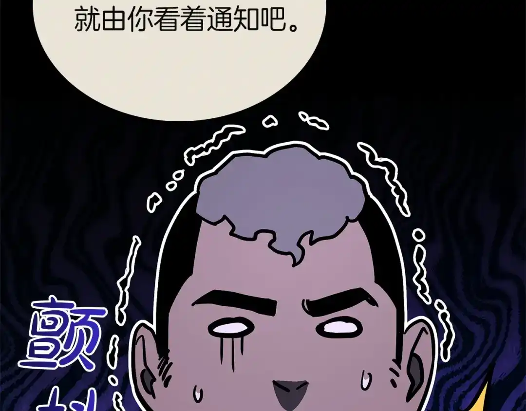 《灾难级英雄归来》第153话 吃货 第156页