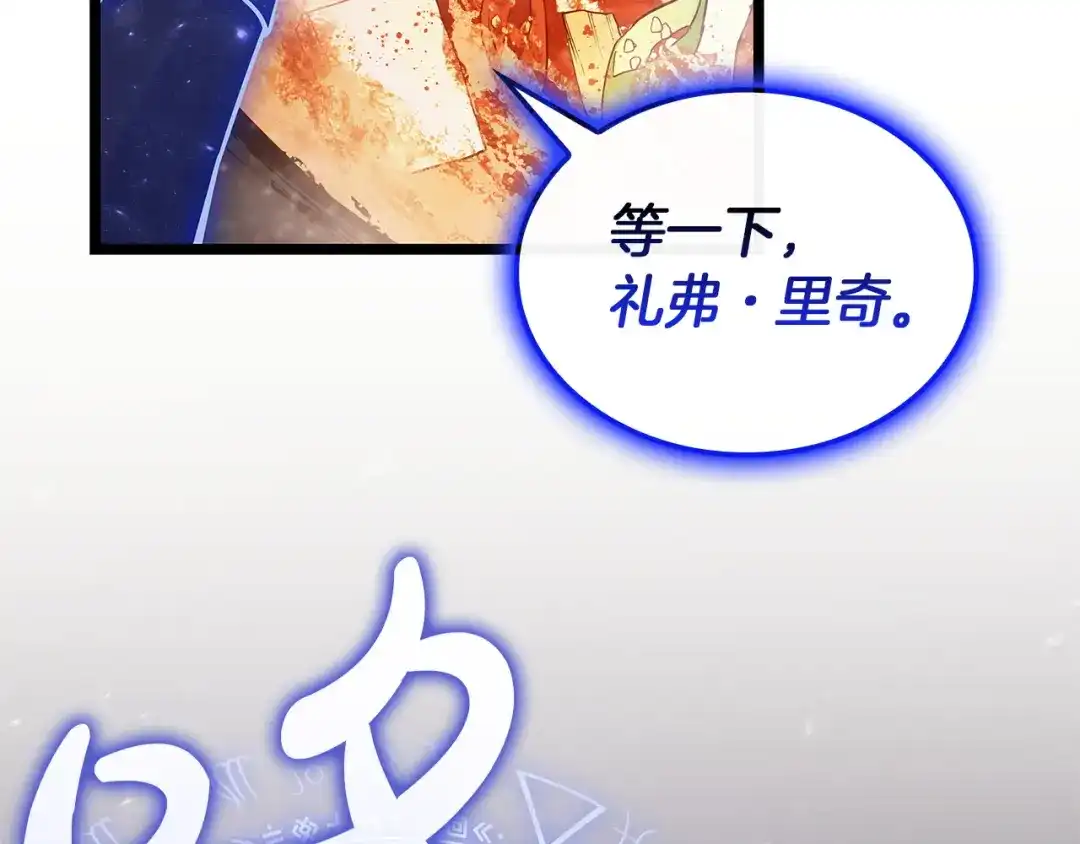 《灾难级英雄归来》第153话 吃货 第25页