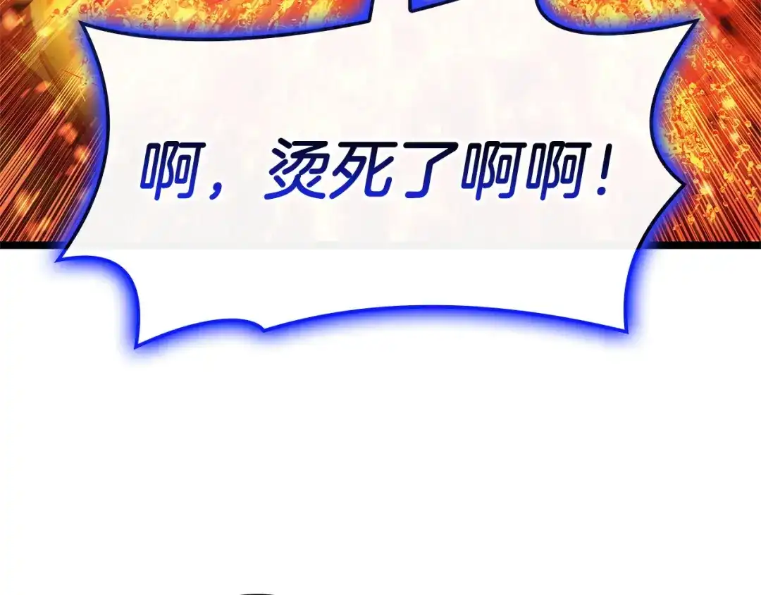 《灾难级英雄归来》第153话 吃货 第234页
