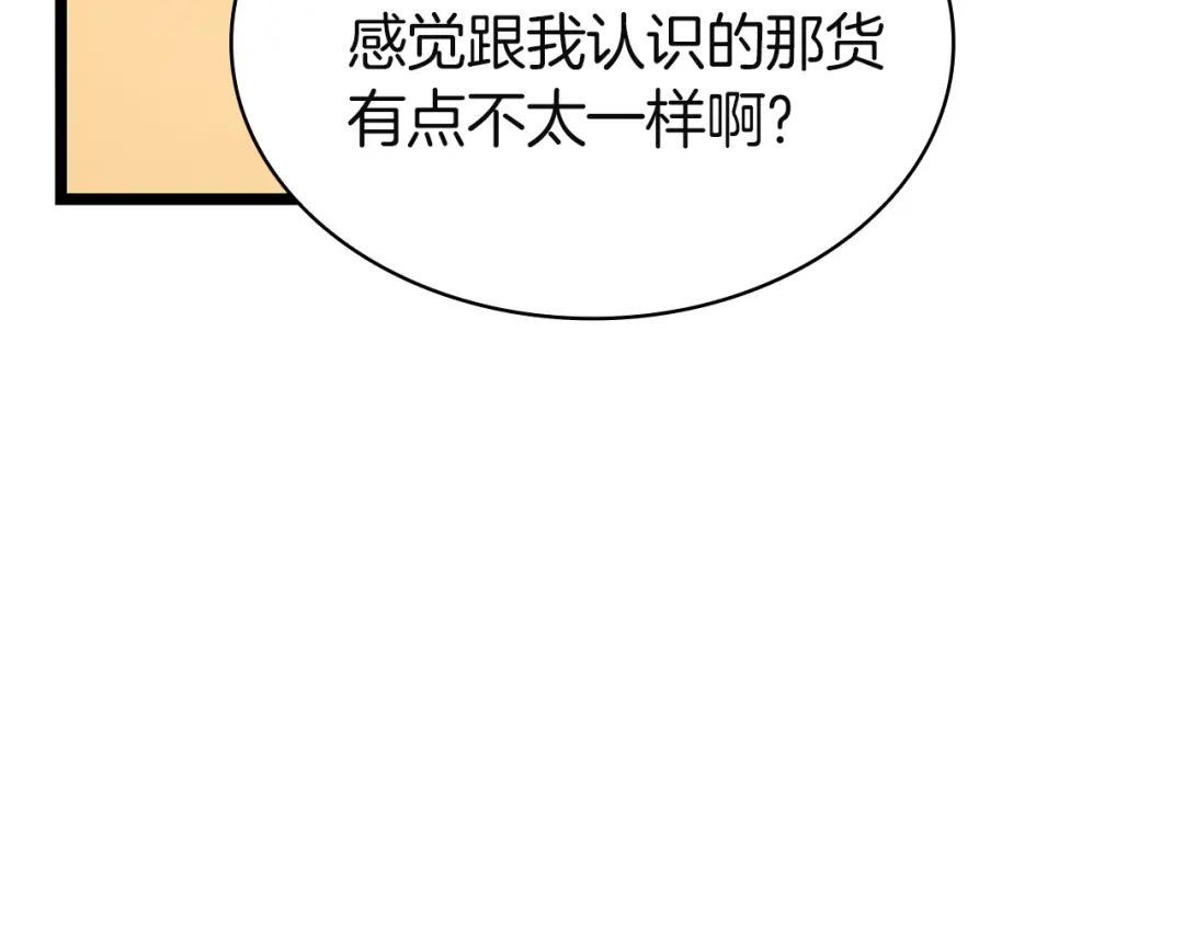 《灾难级英雄归来》第153话 吃货 第237页