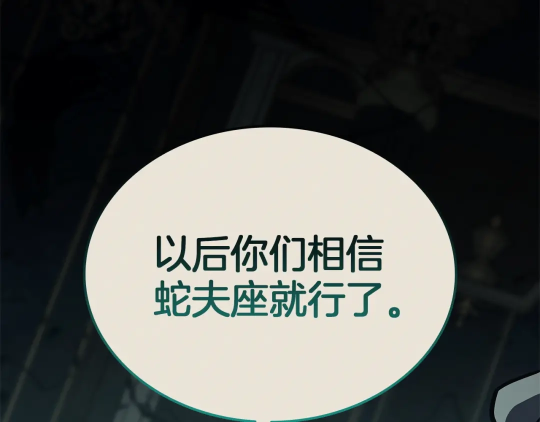 《灾难级英雄归来》第153话 吃货 第150页