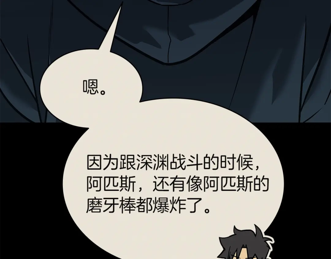 《灾难级英雄归来》第153话 吃货 第138页