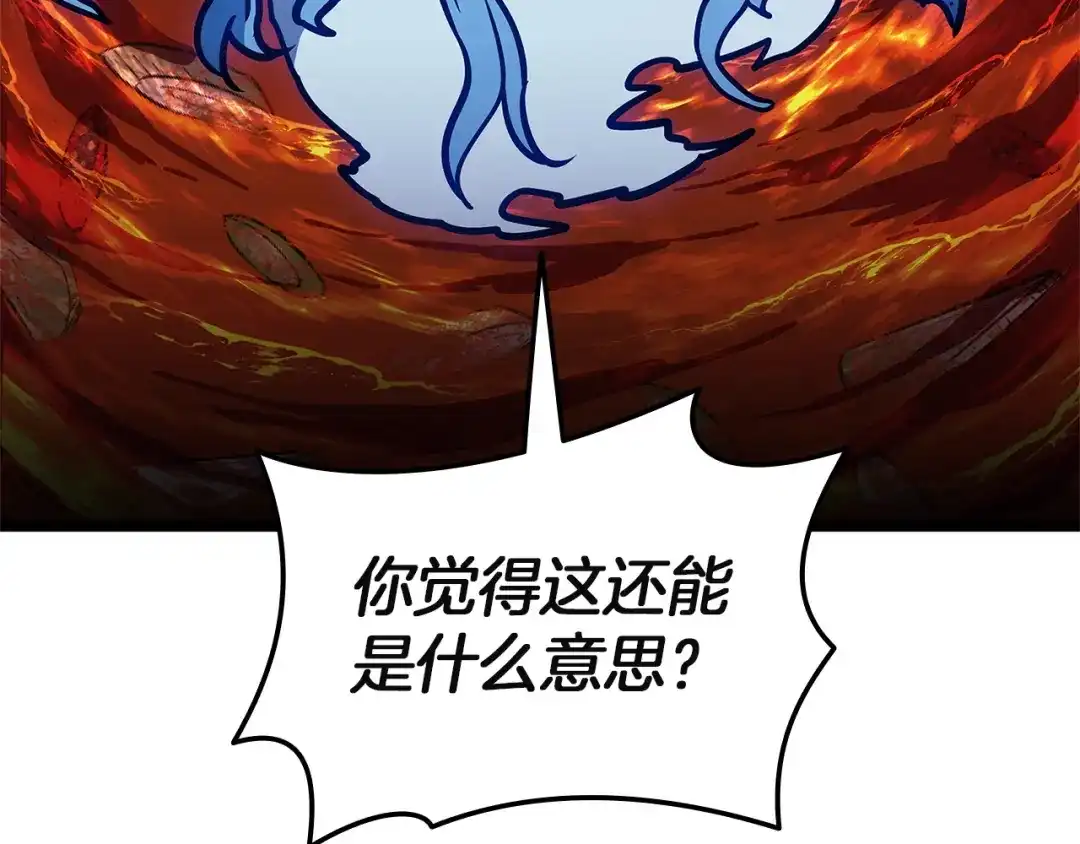 《灾难级英雄归来》第153话 吃货 第246页