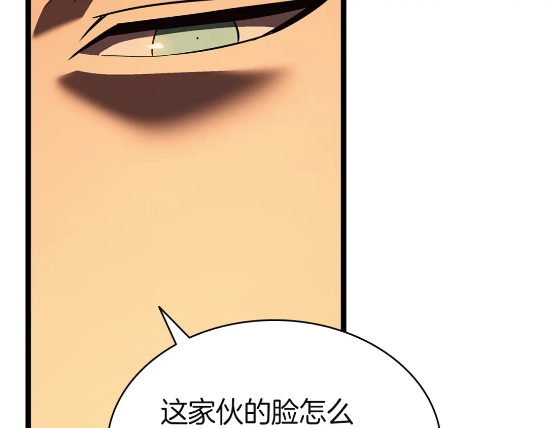 《灾难级英雄归来》第153话 吃货 第236页