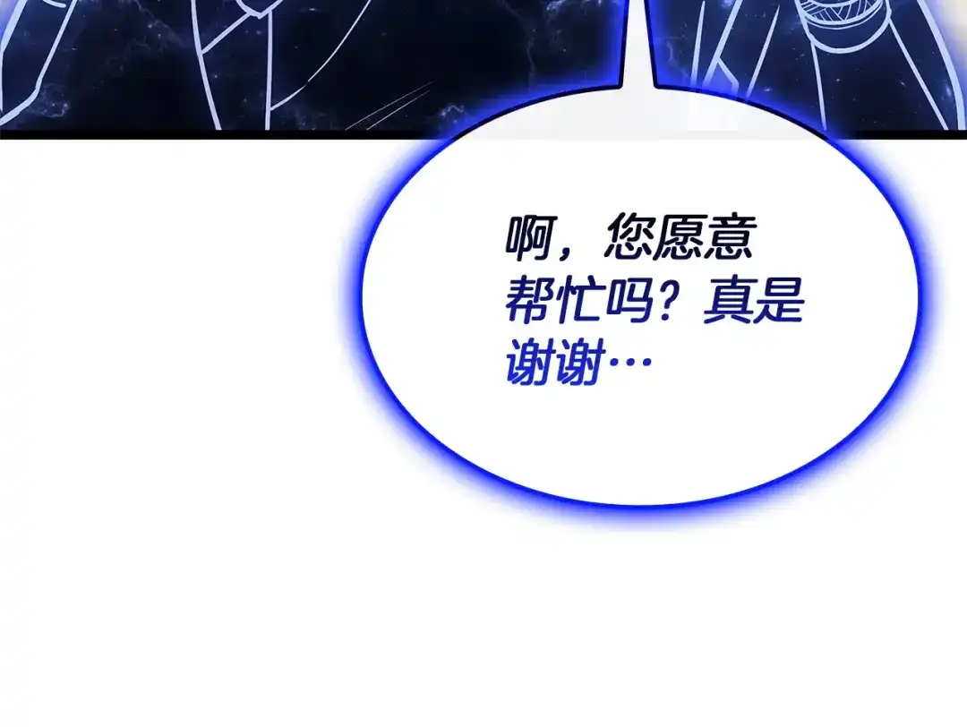 《灾难级英雄归来》第153话 吃货 第179页
