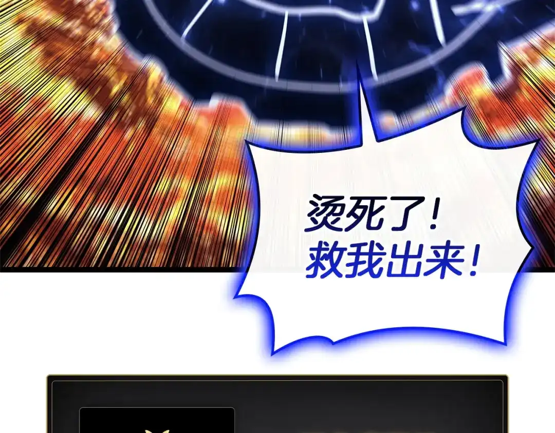 《灾难级英雄归来》第153话 吃货 第250页