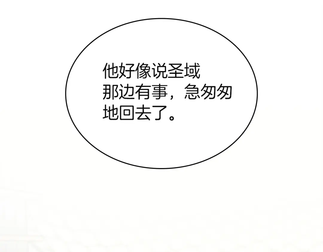 《灾难级英雄归来》第153话 吃货 第167页