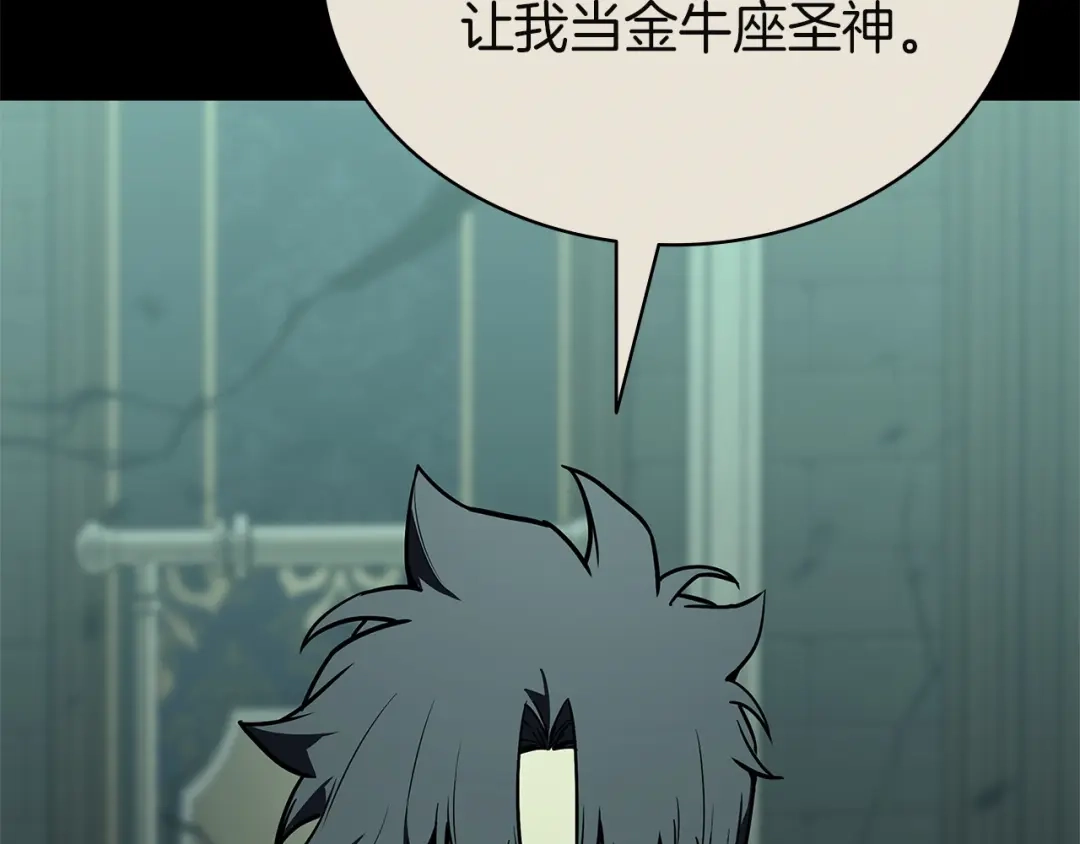 《灾难级英雄归来》第153话 吃货 第141页