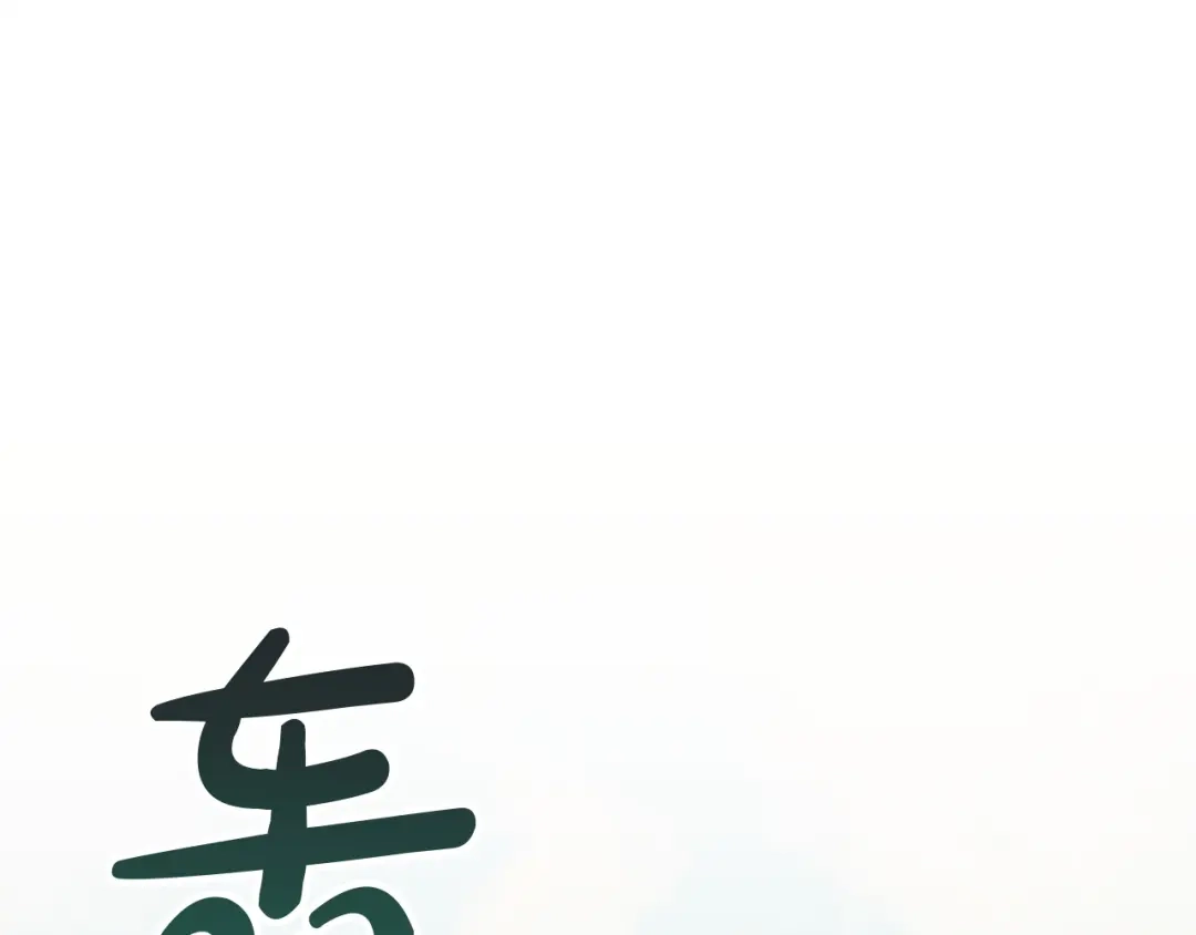 《灾难级英雄归来》第153话 吃货 第83页