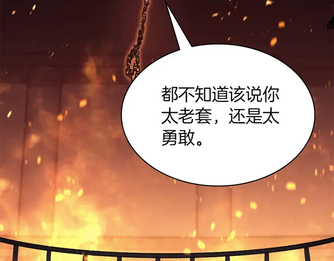 《灾难级英雄归来》第153话 吃货 第226页