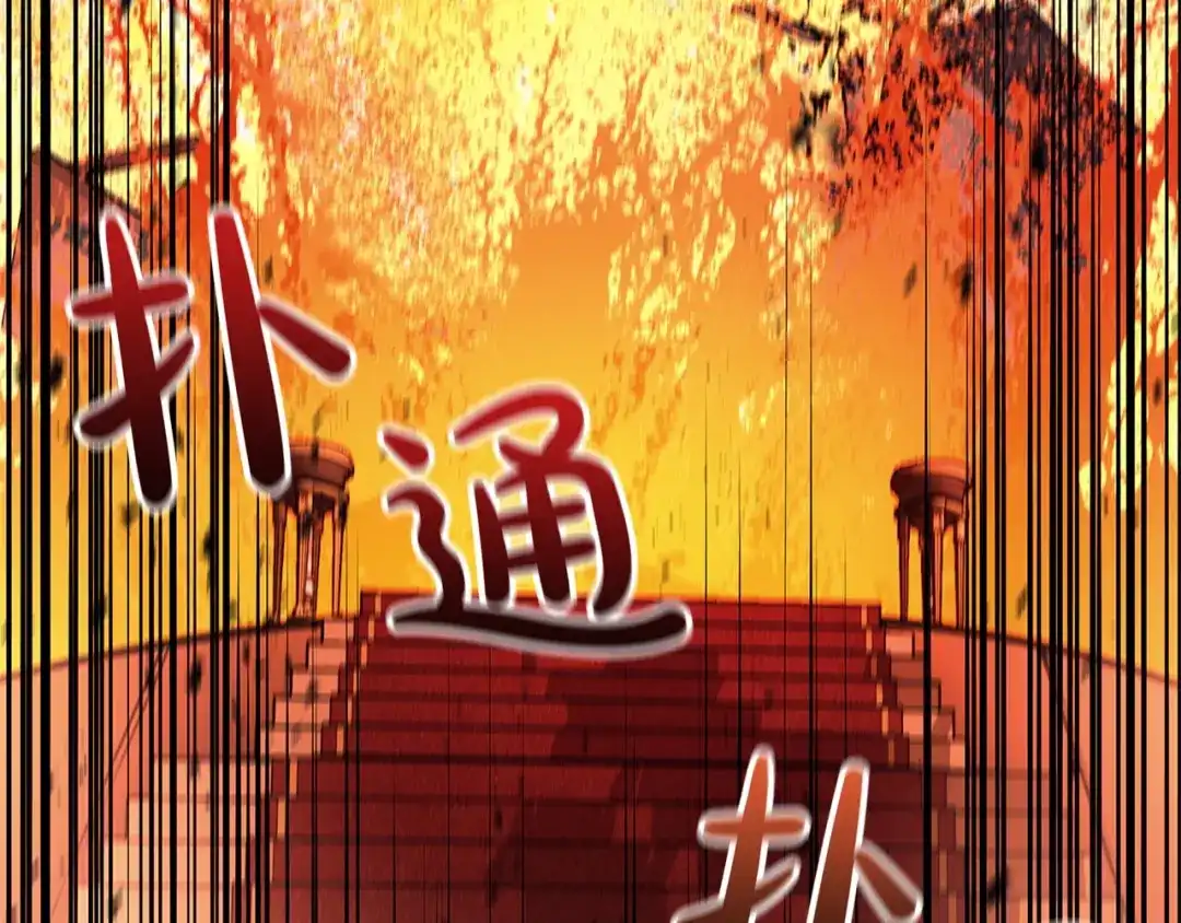 《灾难级英雄归来》第153话 吃货 第218页