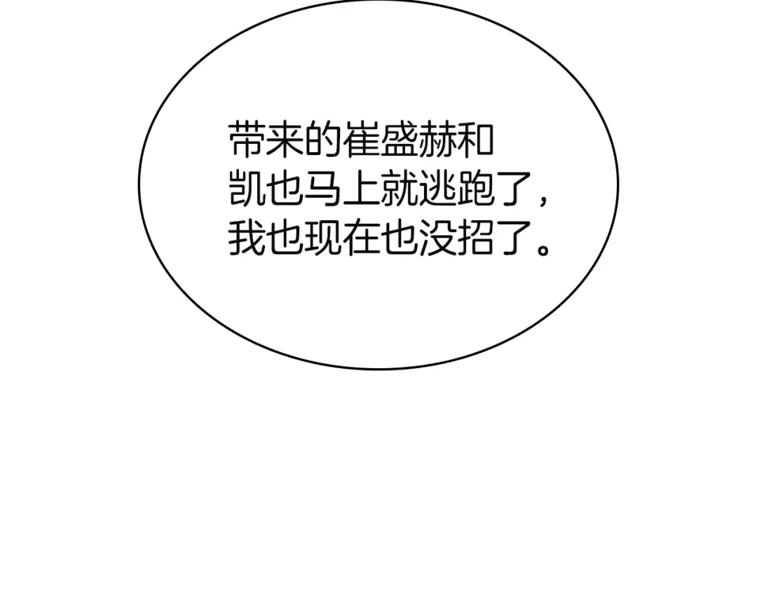 《灾难级英雄归来》第154话 打捞工作 第101页