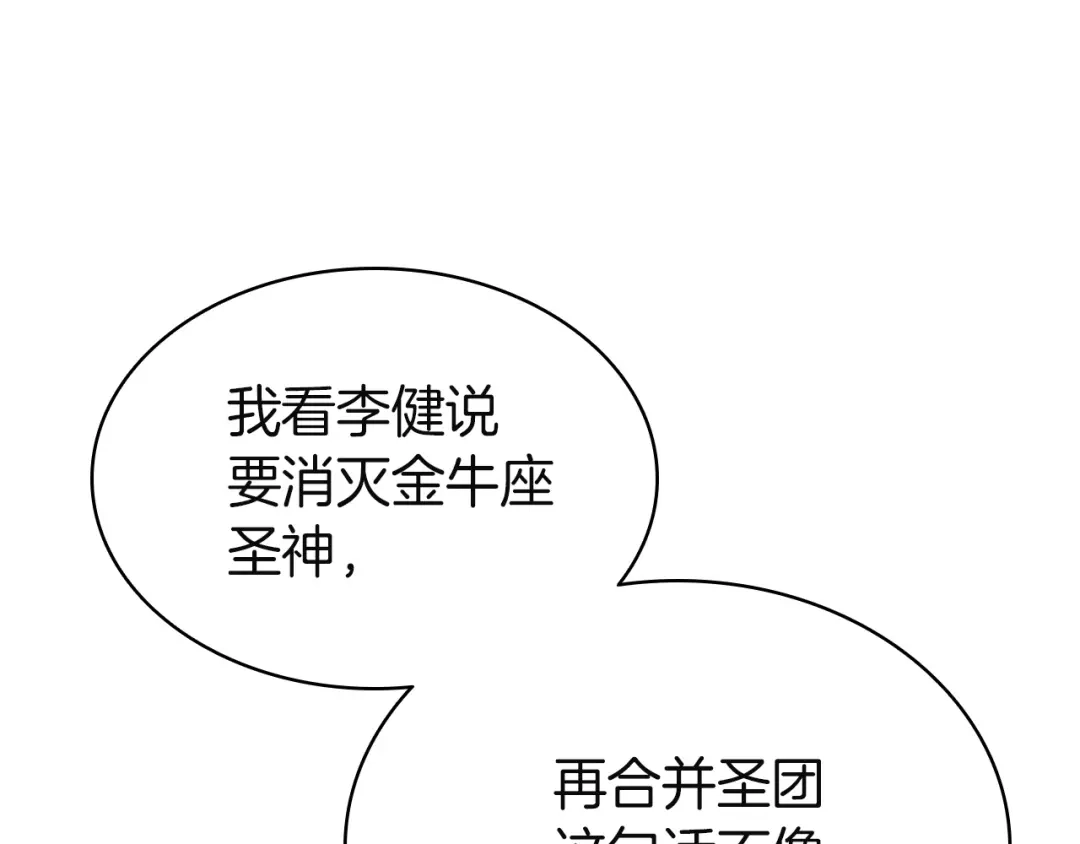 《灾难级英雄归来》第154话 打捞工作 第86页