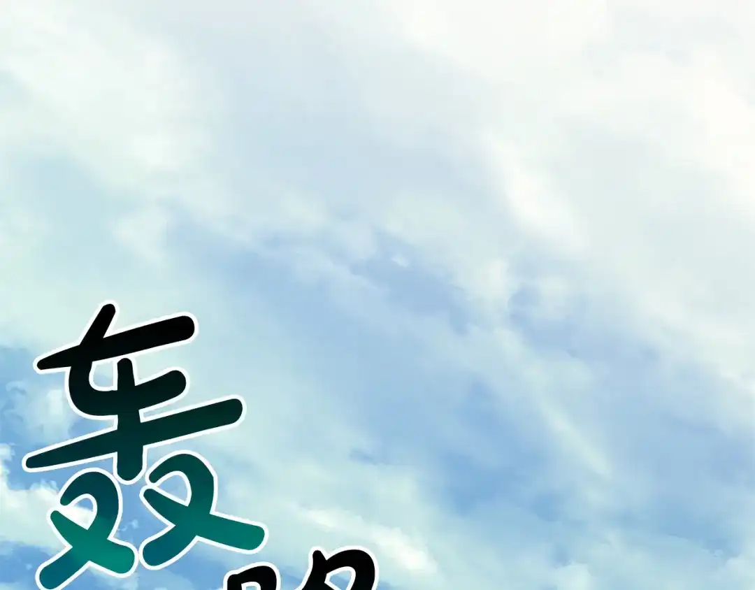 《灾难级英雄归来》第154话 打捞工作 第63页