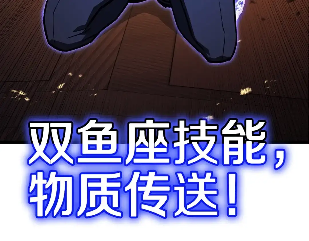 《灾难级英雄归来》第155话 双鱼座圣神有两个？ 第170页