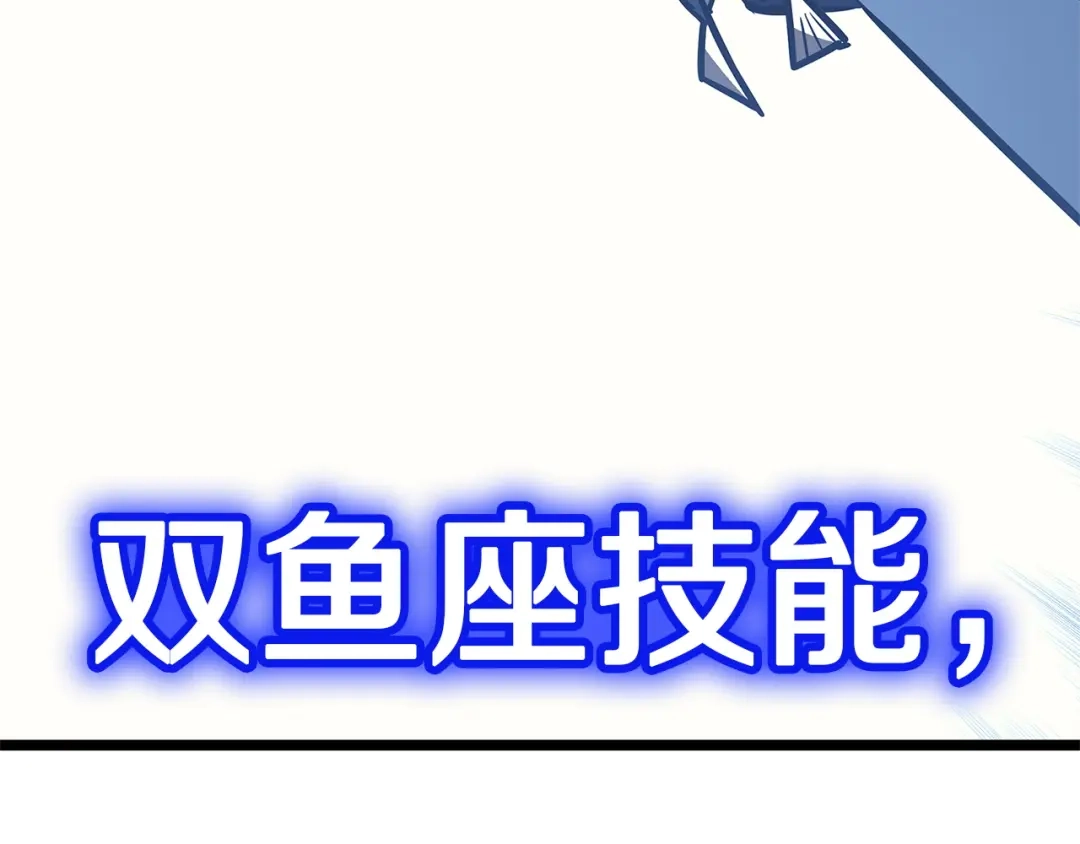 《灾难级英雄归来》第155话 双鱼座圣神有两个？ 第147页