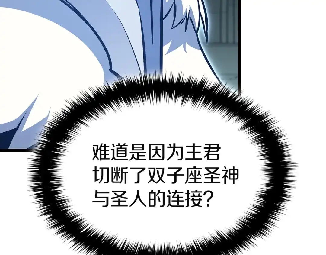 《灾难级英雄归来》第155话 双鱼座圣神有两个？ 第112页