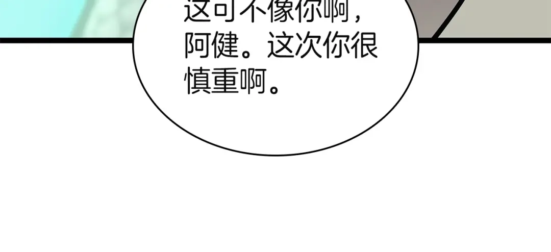 《灾难级英雄归来》第155话 双鱼座圣神有两个？ 第242页