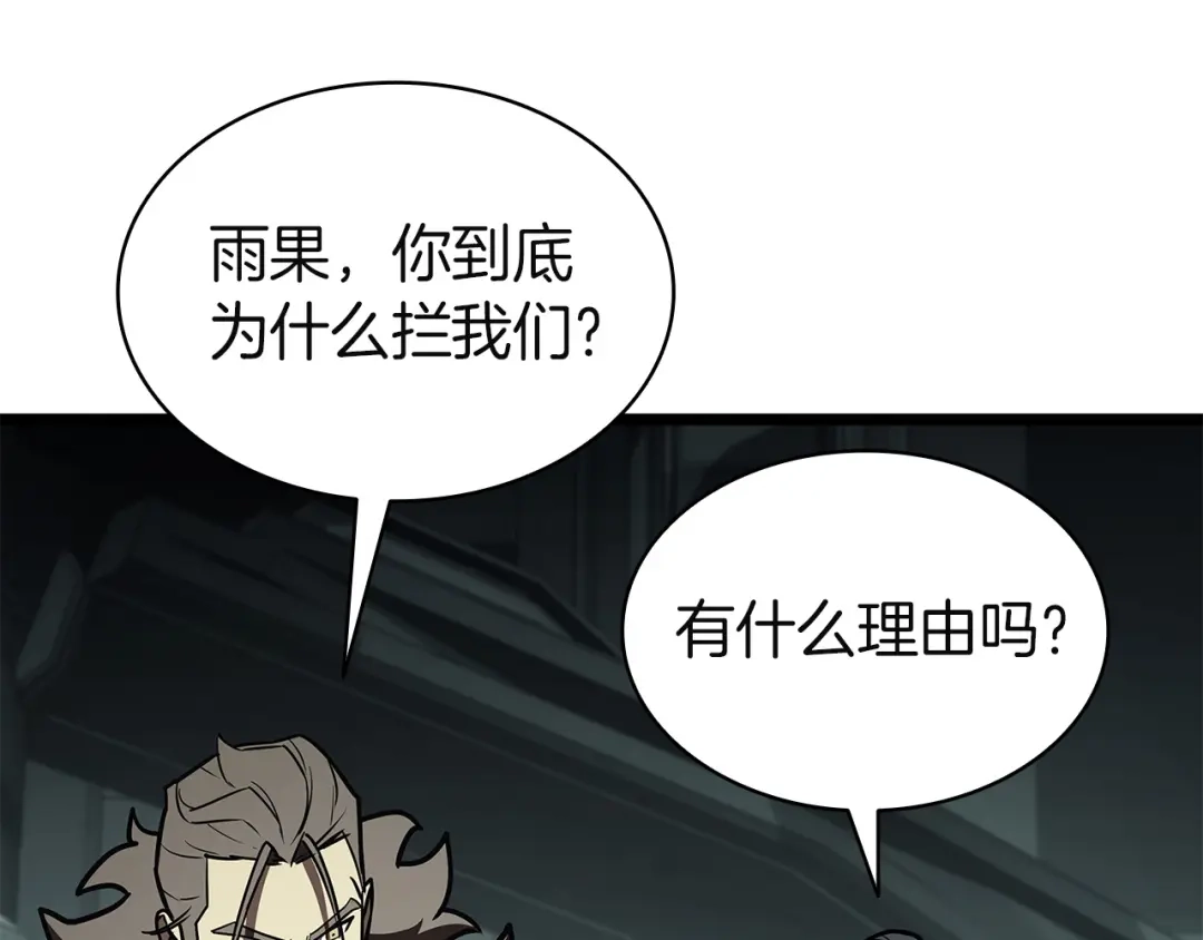 《灾难级英雄归来》第155话 双鱼座圣神有两个？ 第209页