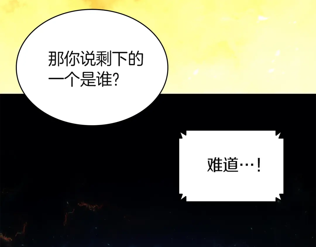 《灾难级英雄归来》第155话 双鱼座圣神有两个？ 第258页