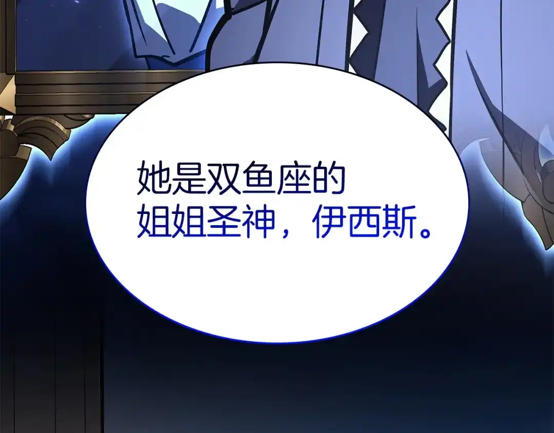 《灾难级英雄归来》第155话 双鱼座圣神有两个？ 第262页