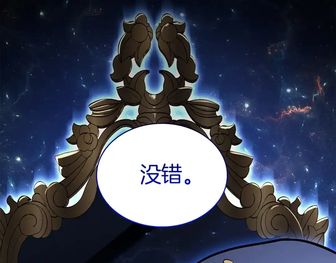 《灾难级英雄归来》第155话 双鱼座圣神有两个？ 第259页