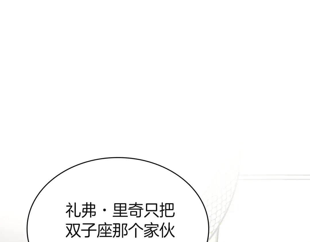 《灾难级英雄归来》第155话 双鱼座圣神有两个？ 第224页