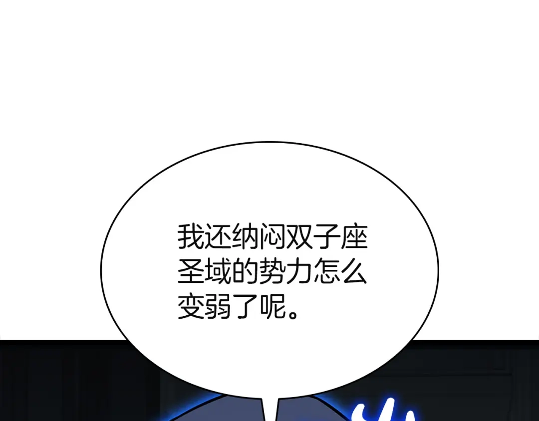 《灾难级英雄归来》第155话 双鱼座圣神有两个？ 第107页