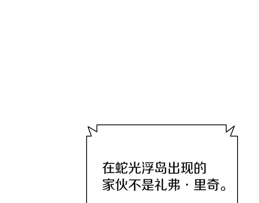 《灾难级英雄归来》第155话 双鱼座圣神有两个？ 第246页