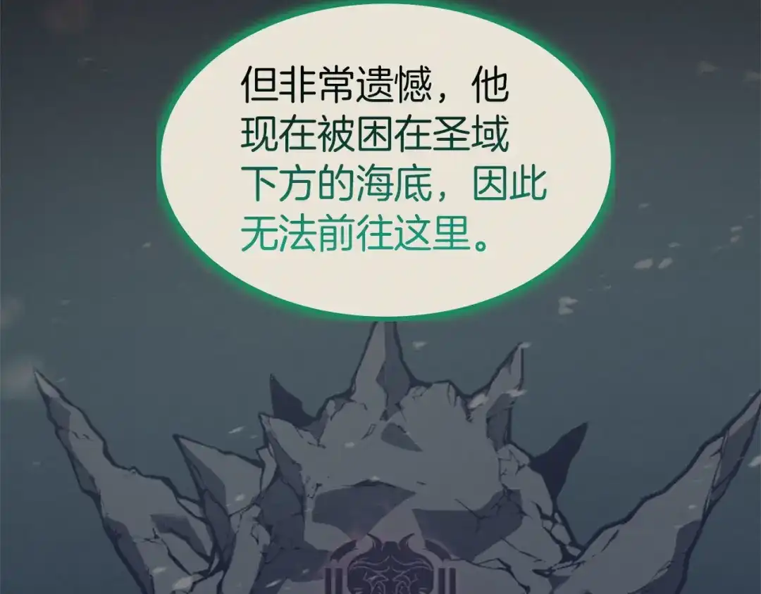 《灾难级英雄归来》第155话 双鱼座圣神有两个？ 第97页