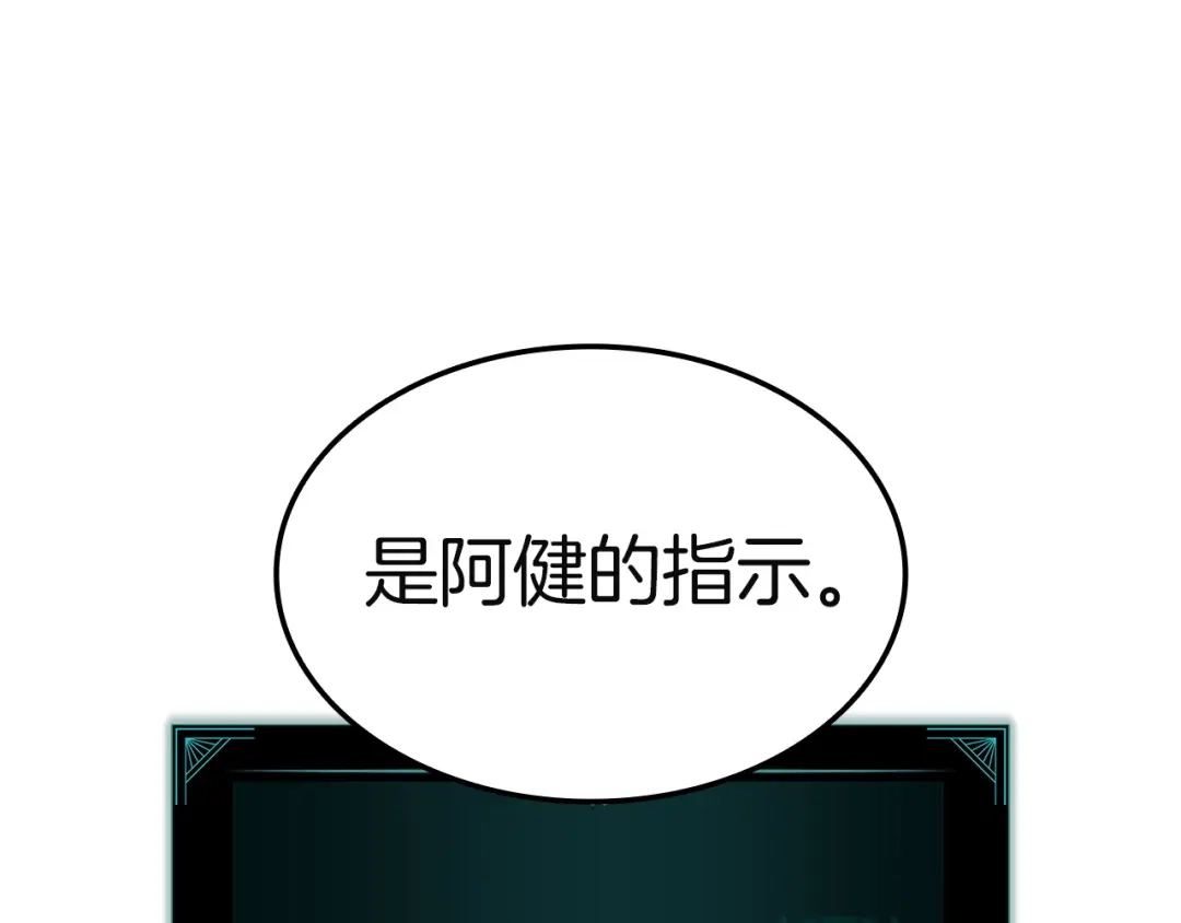 《灾难级英雄归来》第155话 双鱼座圣神有两个？ 第215页