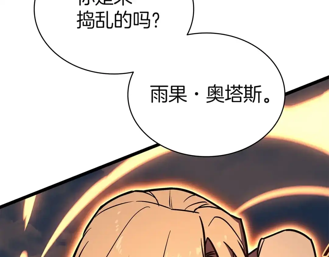 《灾难级英雄归来》第155话 双鱼座圣神有两个？ 第131页
