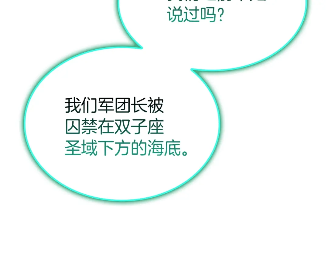 《灾难级英雄归来》第155话 双鱼座圣神有两个？ 第94页