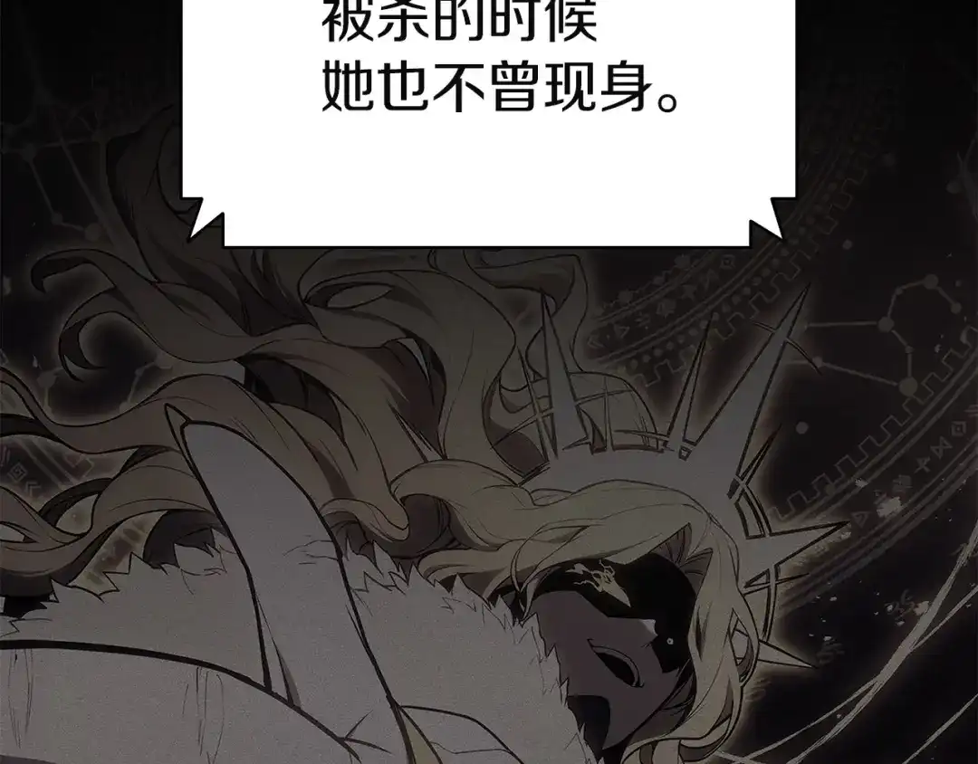 《灾难级英雄归来》第155话 双鱼座圣神有两个？ 第237页