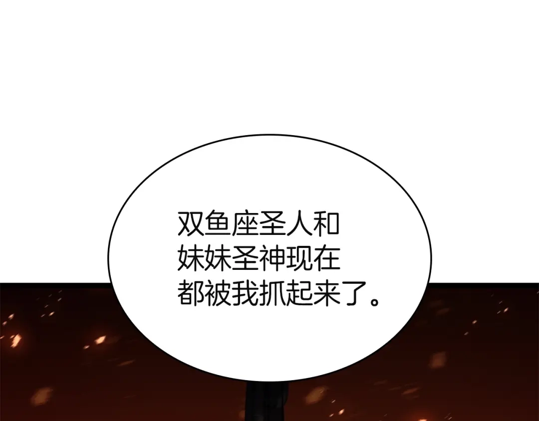 《灾难级英雄归来》第155话 双鱼座圣神有两个？ 第255页