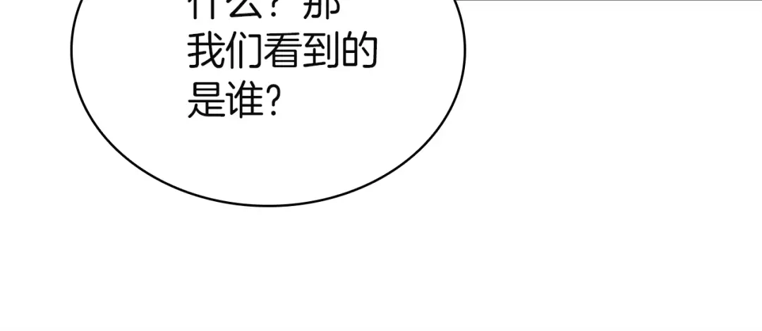 《灾难级英雄归来》第155话 双鱼座圣神有两个？ 第249页
