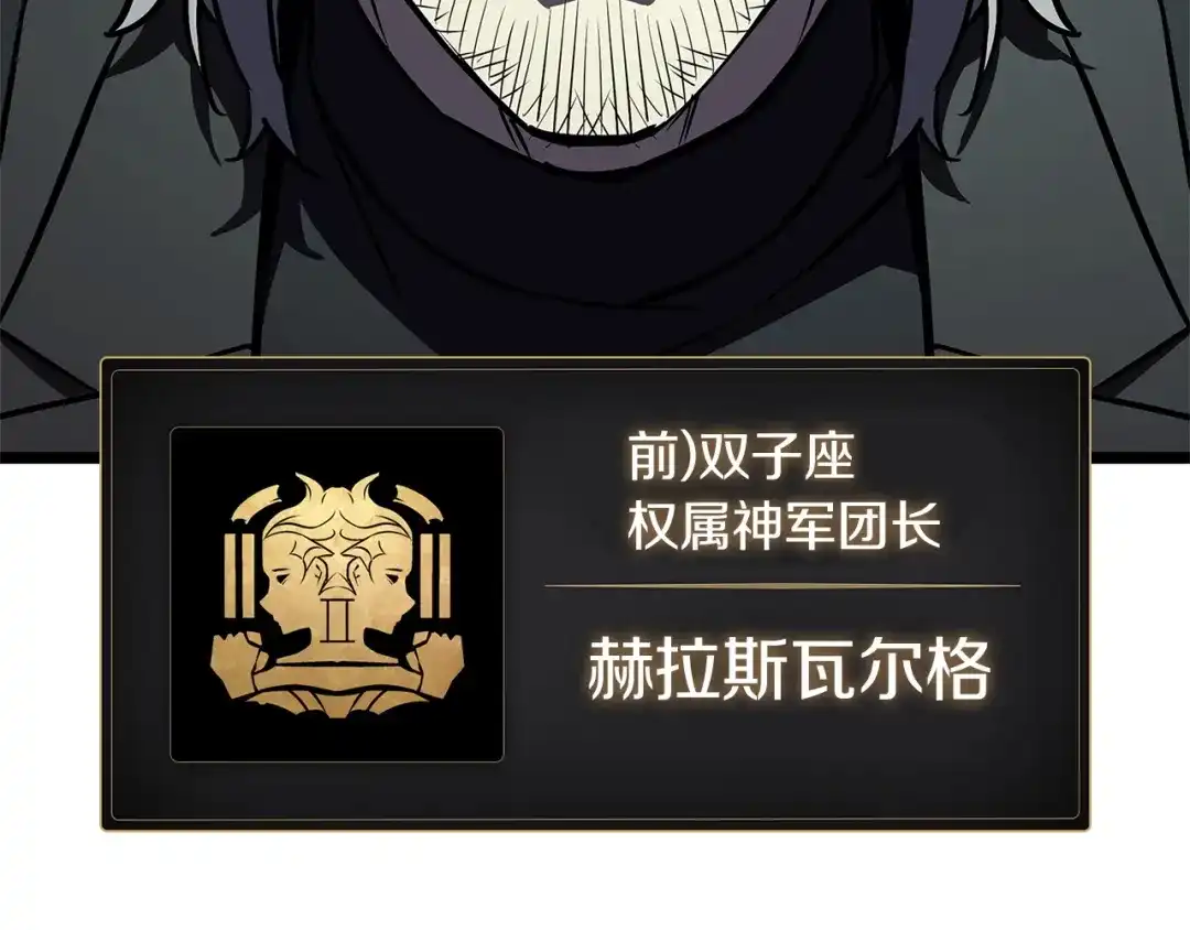 《灾难级英雄归来》第155话 双鱼座圣神有两个？ 第100页