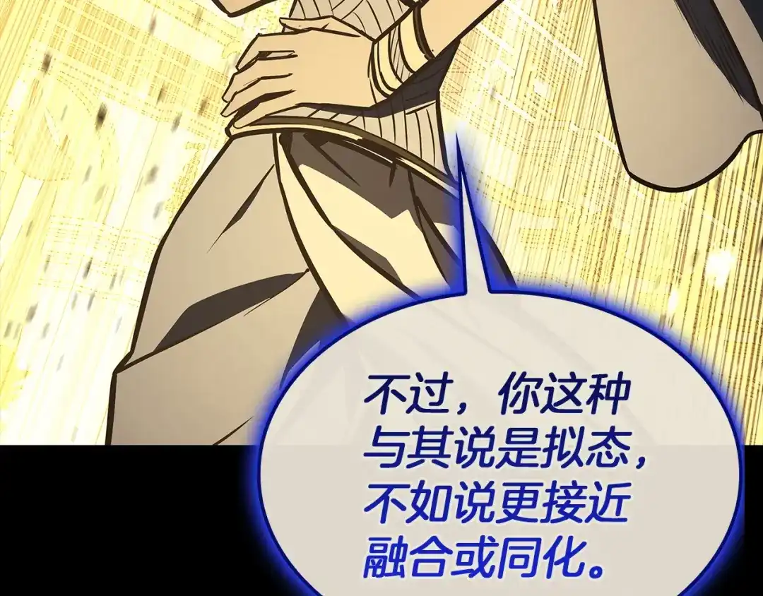 《灾难级英雄归来》第156话 都招了 第124页