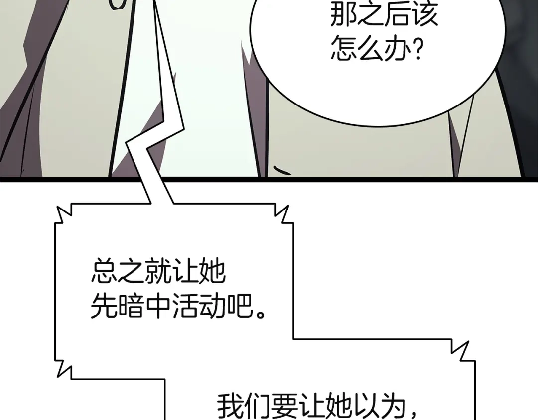 《灾难级英雄归来》第156话 都招了 第212页