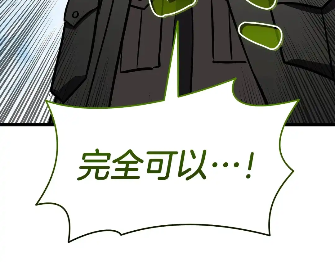 《灾难级英雄归来》第156话 都招了 第294页